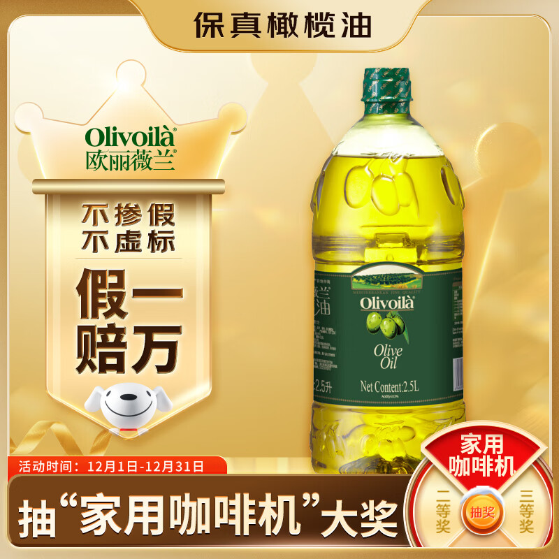 欧丽薇兰Olivoila【保真橄榄油】食用油 纯正橄榄油2.5L