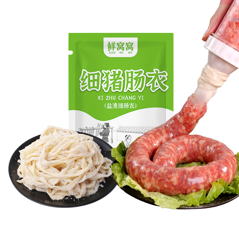 鲜窝窝 细猪肠衣 小号儿童肠衣食品级灌香肠烤肠火腿肠送全套工具灌肠器