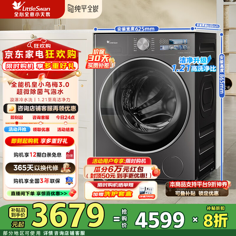 小天鹅（LittleSwan）小乌梅3.0洗衣机滚筒全自动10KG大容量纯平全嵌 超薄超微净泡 1.21洗净比 一级能效补贴折扣20% TG10VE40