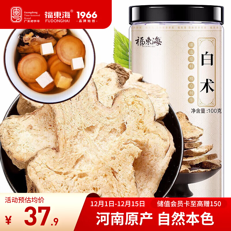 福东海 白术片100g 精选可炒白术片 可自磨炒白术粉于术冬白术