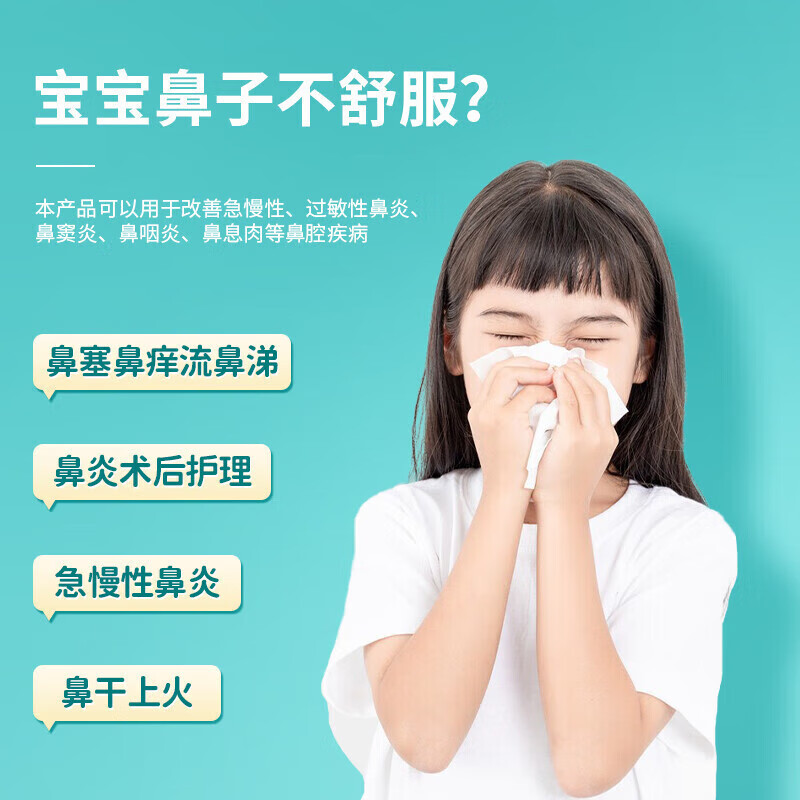 内廷上用同仁堂生理性海水鼻腔喷雾器秋冬季鼻腔鼻炎清洁护理清洗液喷剂  【1盒体验装】50ml/盒