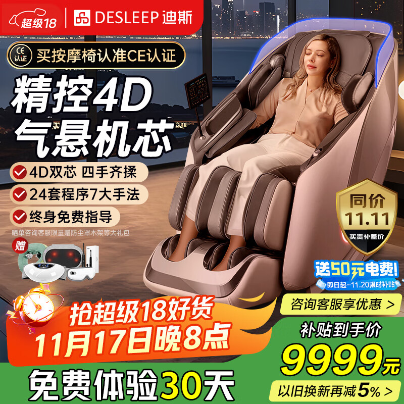 迪斯（Desleep）4D双机芯电动按摩椅家用全身按摩全自动按摩椅太空舱2025年十大品牌A50L 新升级 节日礼物送父母
