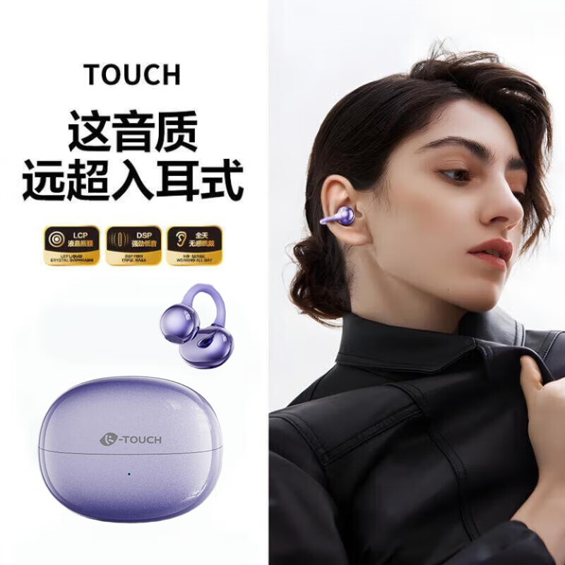 天语（TOUCH）蓝牙耳机开放式耳夹 定向传声防漏音 高清音质 久戴不痛 跑步健身通勤会议无线耳机 全机型兼容 流光紫