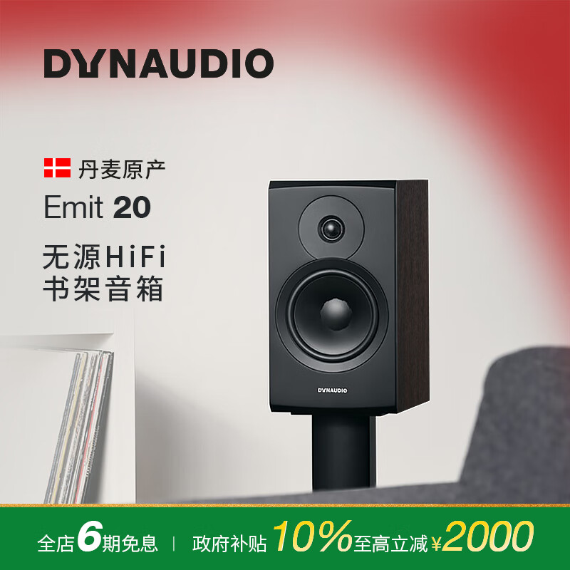 丹拿（DYNAUDIO）意境系列 Emit 20 HiFi无源书架音响发烧音箱 木质 2.0声道 胡桃木 一对