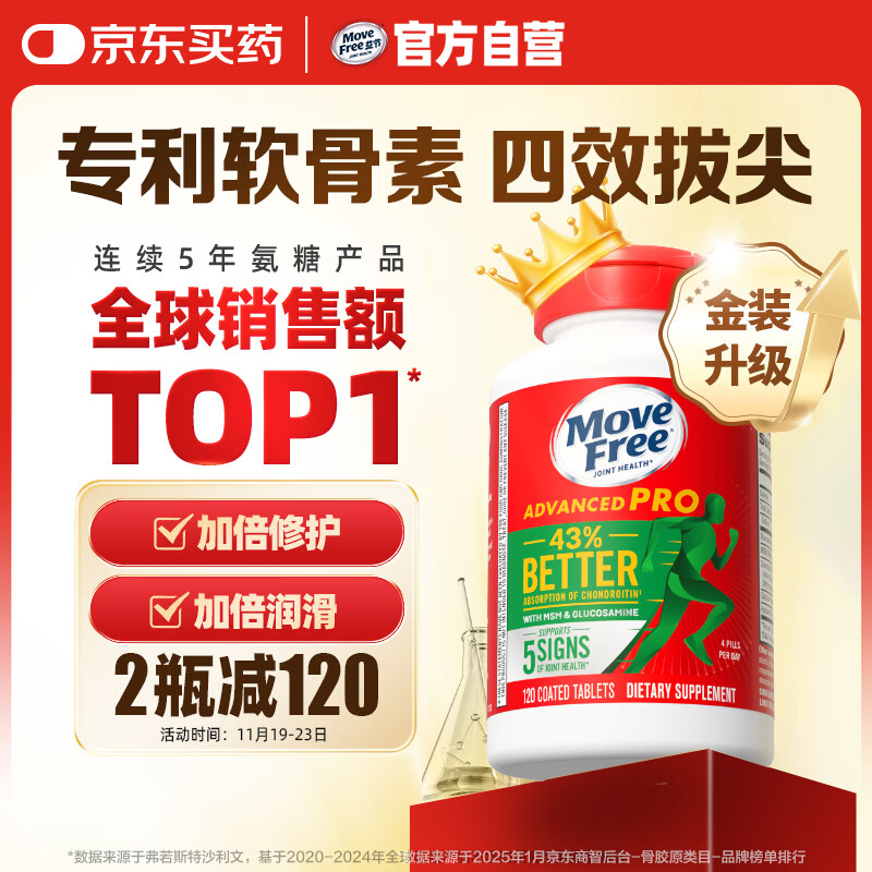 Move Free益节 金装氨糖软骨素 钙片 120粒 维骨力 成人中老年 美国进口