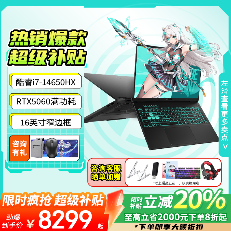华硕天选6 Pro 国家补贴20% 酷睿版  酷睿HX 16英寸电竞游戏本 笔记本电脑 酷睿i7-14650HX/RTX5060/日蚀灰 16G内存/1T高速固态硬盘