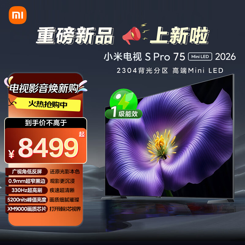小米电视S Pro Mini LED 75英寸2026款5200nits 2304分区330Hz广视角低反屏L75MC-SP 外观升级