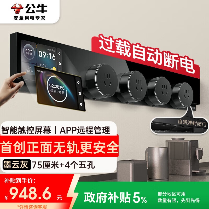 公牛（BULL）明装超薄隐形轨道插座智能触控屏显 免开槽可移动壁挂式插排 APP控制+过载保护75厘米+4个五孔GB7Z