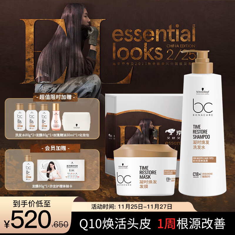 施华蔻专业保丽凝时焕发洗发水500g发膜500g滋养强韧柔顺新季风礼盒洗护套装