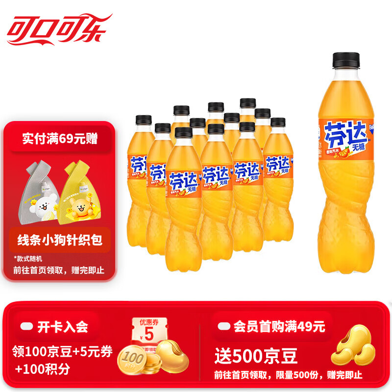 可口可乐（Coca-Cola）汽水碳酸饮料500ml瓶装 芬达橙味无糖500ml*12瓶
