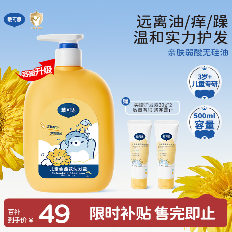戴·可·思（Dexter）儿童洗发露 3-6-12-16岁+宝宝洗发水氨基酸无硅油温和柔顺500ml