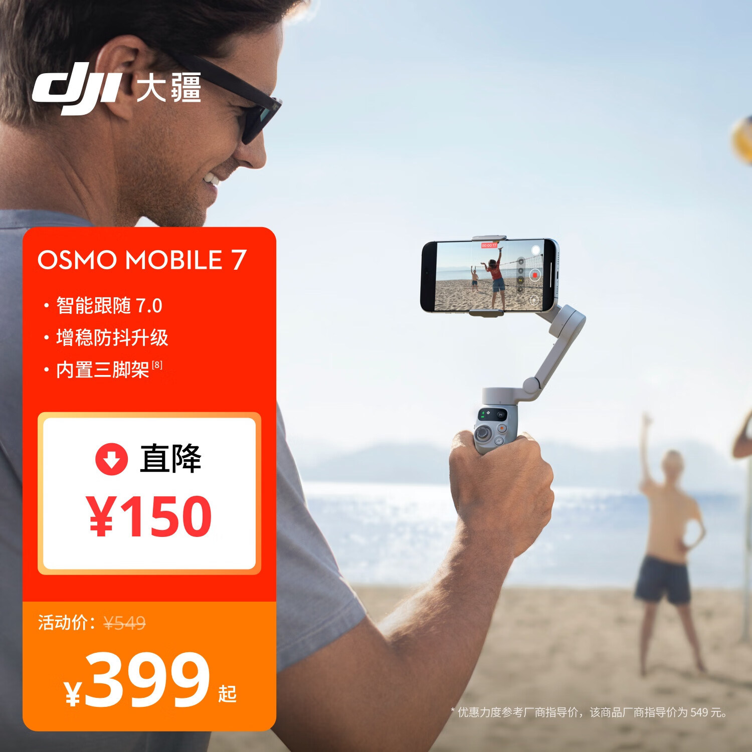 大疆 DJI Osmo Mobile 7轻快跟拍手机稳定器OM7智能追踪自拍杆直播vlog拍摄神器