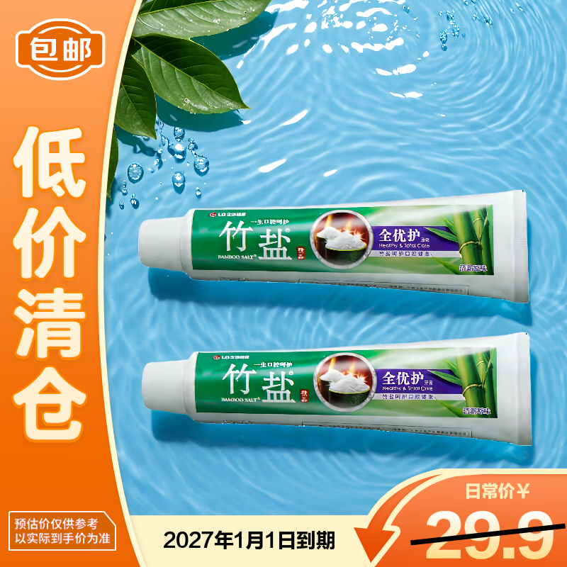 竹盐全优护牙膏220g*2精炼竹盐成分减轻牙渍多效护理 【临期清仓】