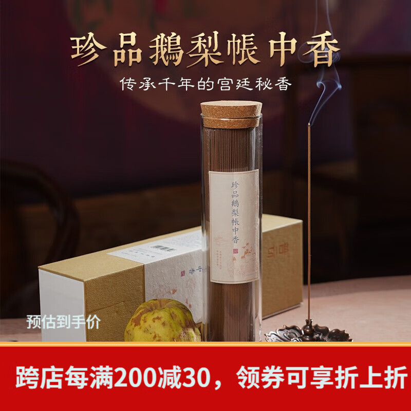 普云珍品鹅梨帐中香合天下龙涎香熏香薰睡眠香线香沉香檀香200克 推荐：【珍品鹅梨】【瓜果香/睡眠香】 200g