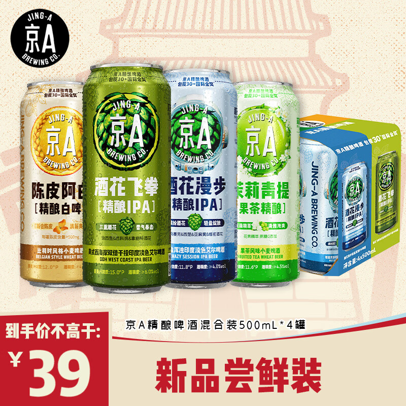 京A精酿啤酒试饮混合装500ml*4罐四口味组合装IPA小麦果味啤酒