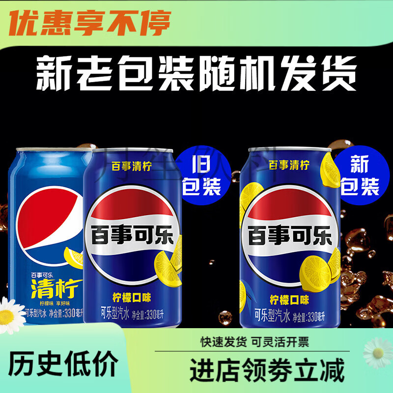 百事可乐可乐清柠柠檬味汽水碳酸饮料330ml*24罐整箱包装随机  青 1件