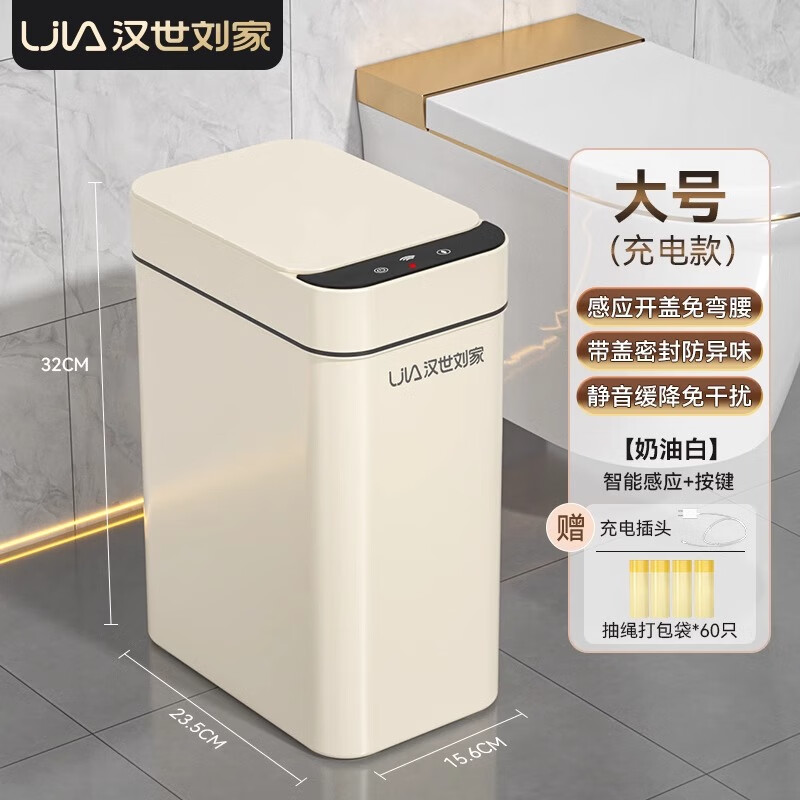 汉世刘家智能垃圾桶感应式家用厕所卫生间客厅全自动电动2024新款 充电款赠-60只抽绳打包袋 智能感应+按键