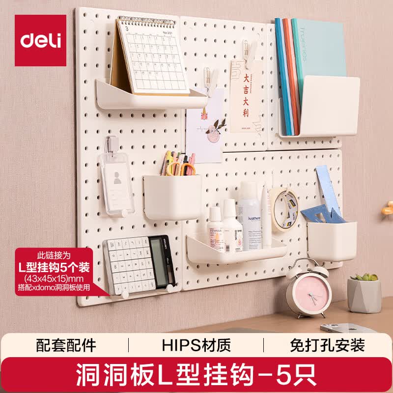 得力（deli）【L型挂钩-5只】收纳墙面洞洞板配件 立式置物架书桌/厨房/宿舍