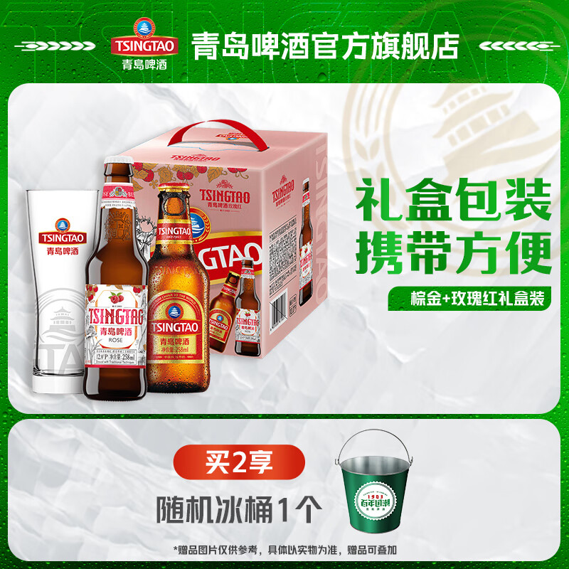 青岛啤酒高端组合 青岛啤酒 玫瑰红白啤258ml*4瓶 拉环棕金258ml*4瓶礼盒装 - 线报酷
