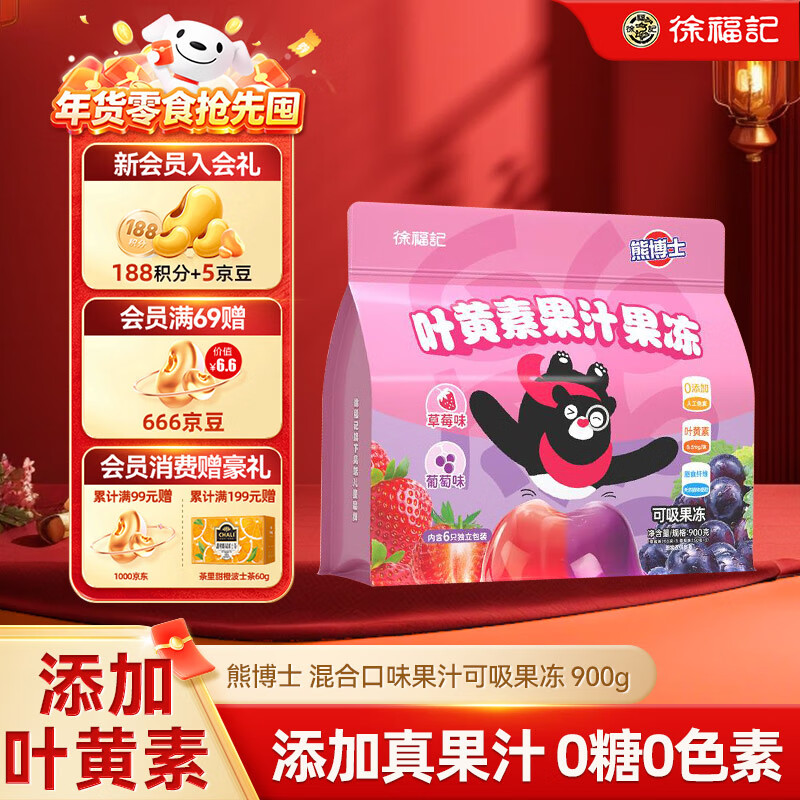 JD自营 徐福记 叶黄素果汁果冻 900g      实付12.9亓 运费；足足1.8斤 爱心 - 线报酷