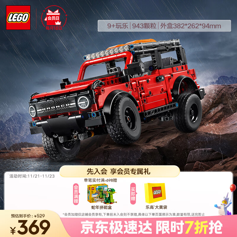 乐高（LEGO）积木拼装机械组系列42213 福特烈马SUV男孩儿童玩具生日圣诞礼物