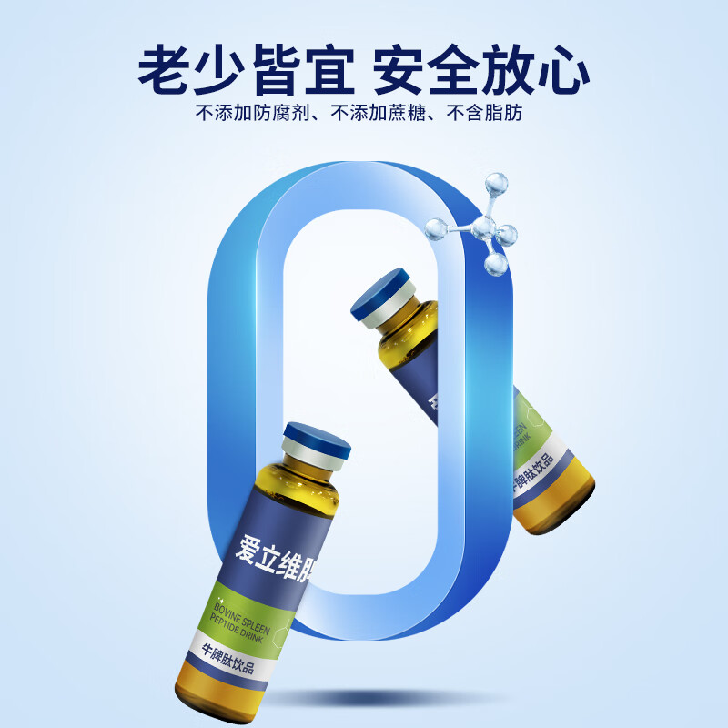 佰倍优爱立维脾氨肽儿童1-3岁免疫300mg小分子活性肽脾胃营养 【1-3岁 60天巩固装】 10支*6盒