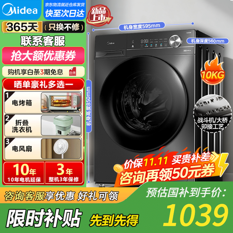 美的（Midea）全自动洗衣机 家用滚筒洗烘一体洗衣机10公斤/8公斤蒸汽除菌除螨6维减震降噪一级能效 【10公斤非烘干
