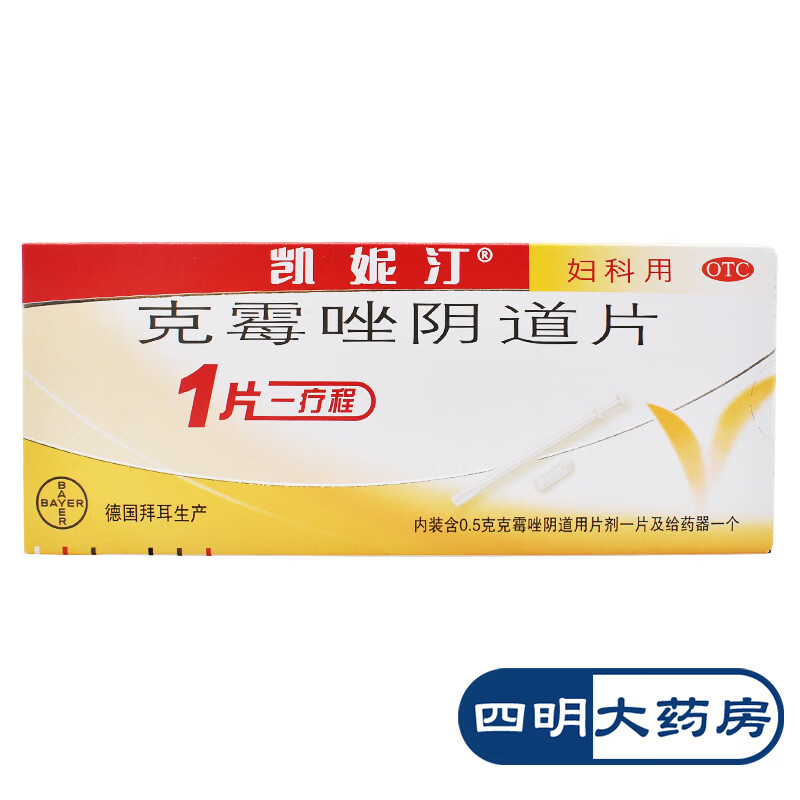 凯妮汀克霉唑阴道片1片 投药器 1盒