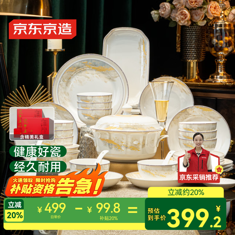 京东京造 碗盘餐具整套 碗碟套装家用乔迁之喜陶瓷礼盒装 江山如画88头