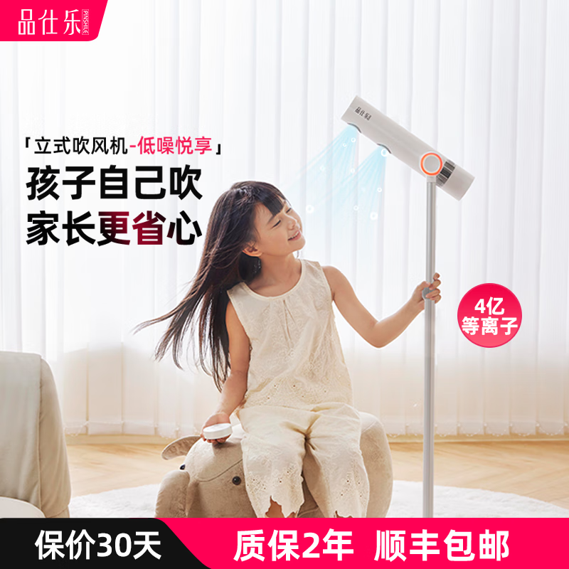 品仕乐立式电吹风机家用恒温冷热负离子护发大功率速干 免手持折叠无线遥控双出风口 皓月白（pro标准版）