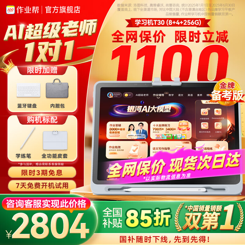 作业帮学习机T30【咨询享好礼_现货速发】学练机AI老师小学到高中学生平板电脑早教机12.7英寸 T30【现货速发】70%家长选择