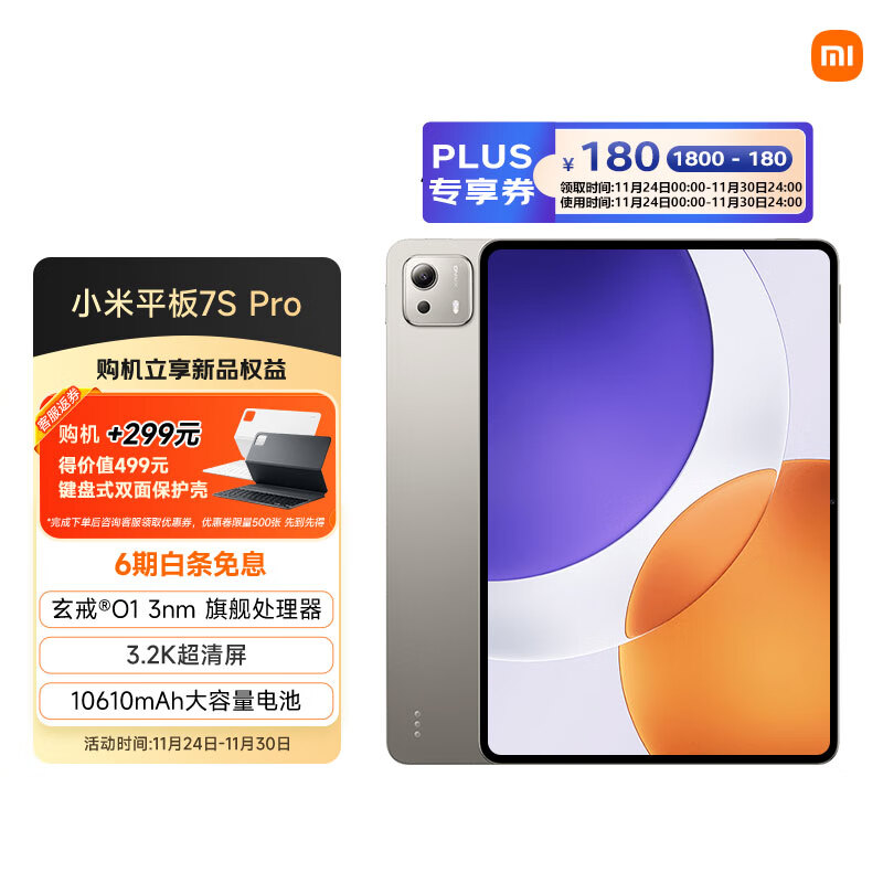 MI/小米 7S Pro 12.5 英寸 平板电脑 钛金属色 16GB+512GB 3455.1元