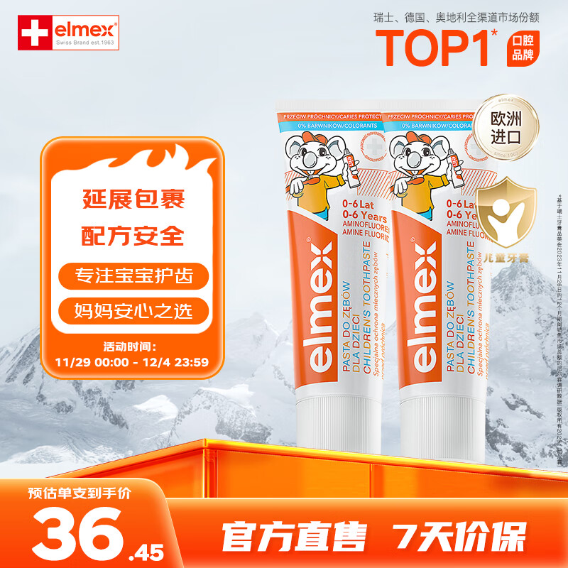 ELMEX艾美适宝宝儿童牙膏0-6岁奥拉氟专效防蛀 50ml*2支装套装
