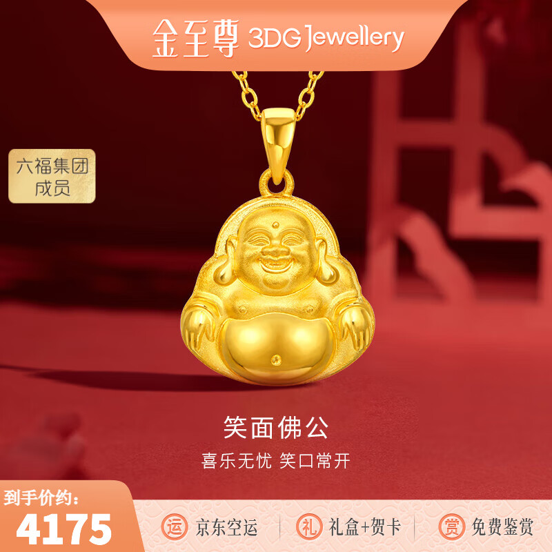 金至尊（3DG Jewellery）足金弥勒佛吊坠笑面佛公金佛小提溜挂坠黄金吊坠生日礼物计价 金重3.53克（配珠宝礼盒）