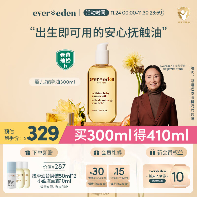 EVER EDEN婴儿抚触油按摩油保湿新生儿可用秋冬安唯伊天然小金瓶300ml 235.9元