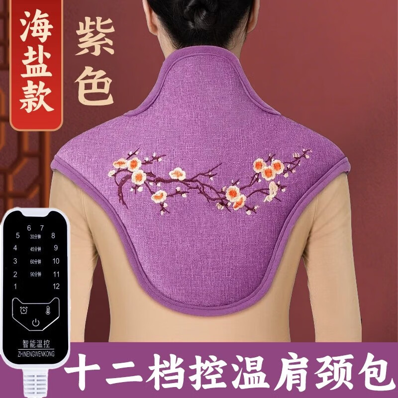 盐袋热敷包艾灸艾草海盐粗盐理疗袋子肩颈腰部全身通用电加热yk 【轻奢紫】海盐智能十二档温控