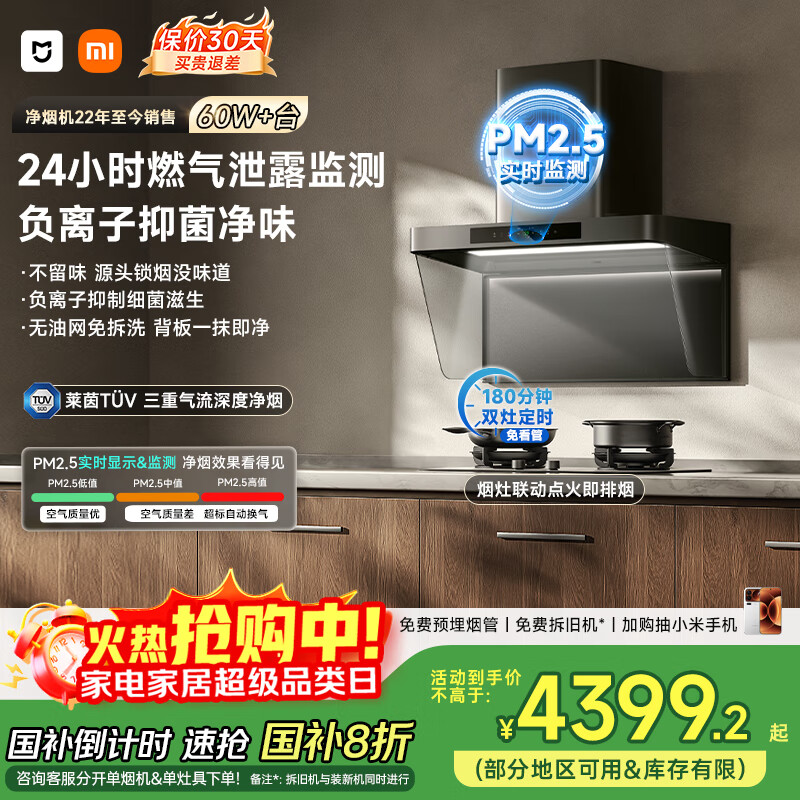 米家小米抽吸油烟机净烟机P2国家补贴以旧换新大吸力一级能效上门安装【天然气定时套装】免拆洗MJ06CY