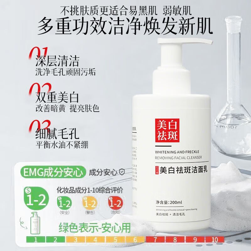 花月情【买1送1】美白祛斑洗面奶 男女通用清洁控油祛痘淡斑官方研究所 美白祛斑洗面奶 200ml