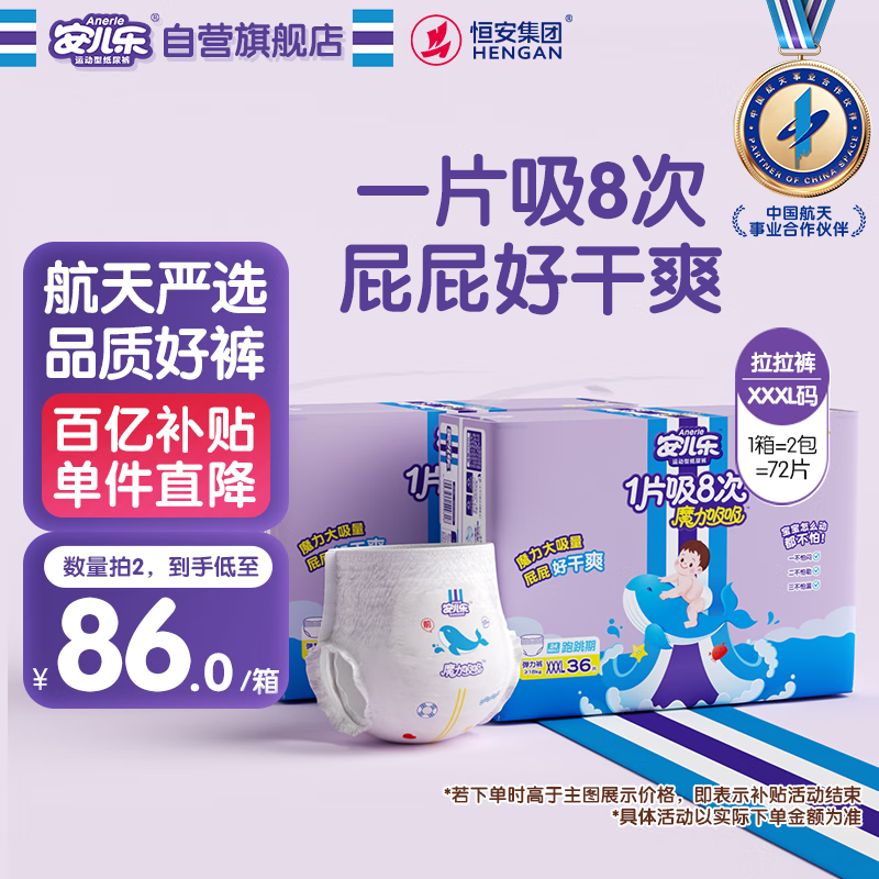 安儿乐（Anerle）魔力吸吸拉拉裤XXXL36片*2(18kg以上)大吸量尿不湿【夜用专研】