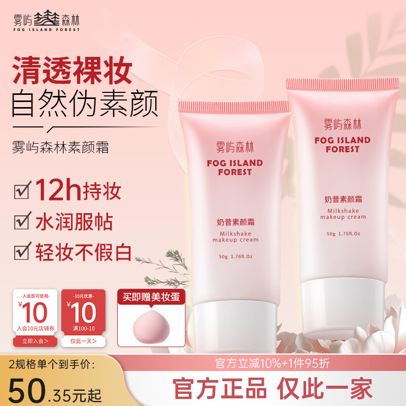 雾屿森林森与素颜霜自然焕亮nora森里自然素颜霜裸妆遮瑕懒人持久保湿润肤 150g三支闺蜜分享装