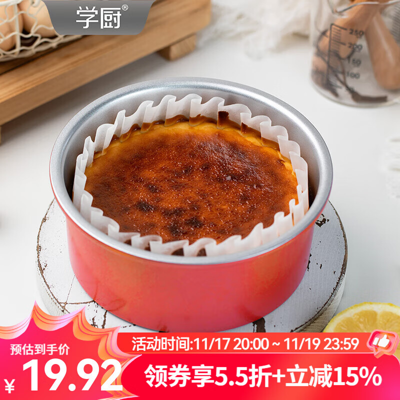 学厨戚风蛋糕模具6寸活底家用生日蛋糕胚烘焙模具巴斯克乳酪蛋糕模具 臻选红色6寸活底戚风模铝合金-WK10110