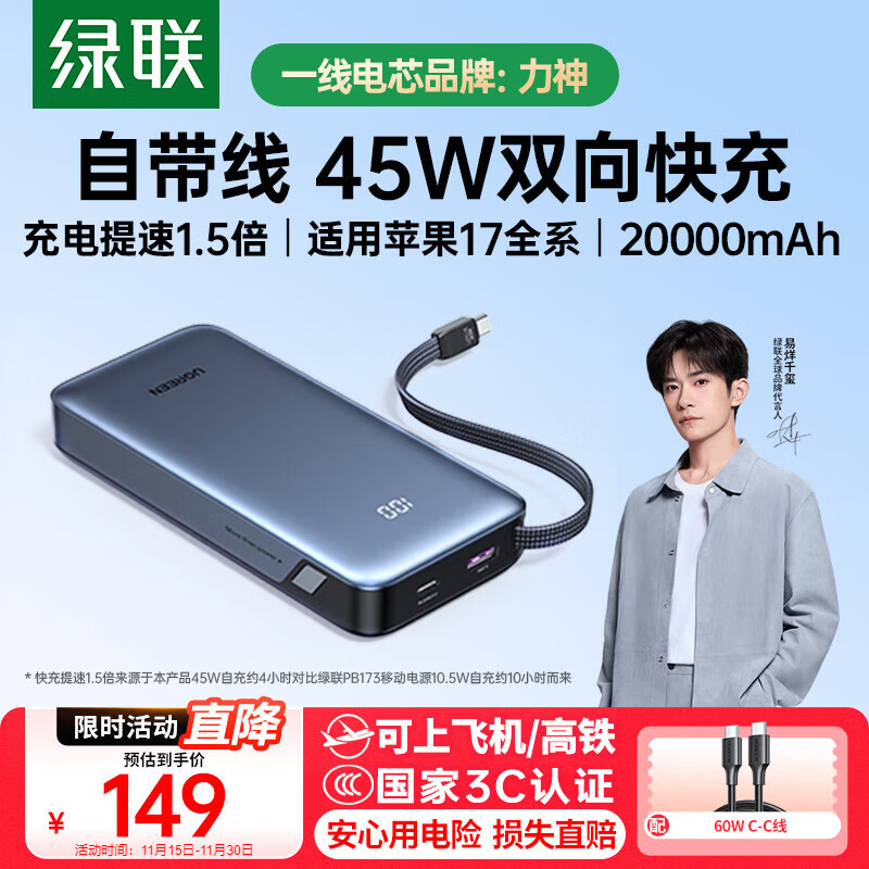 绿联【3C认证可上飞机】超能块iPhone17充电宝自带线20000毫安45W快充 大容量移动电源 适用苹果16小米