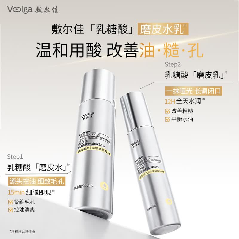 敷尔佳乳糖酸控油保湿水乳套装 祛痘控油收敛毛孔减少油脂分泌 水乳组合