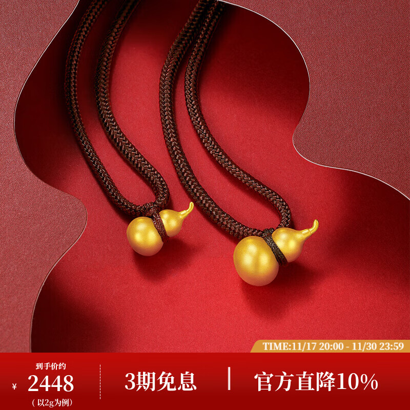 周大生黄金吊坠足金999葫芦挂坠配颈绳古韵福禄吉祥福运送女友生日礼物 黄金葫芦吊坠-【配颈绳,绒布袋包装】 5.02g