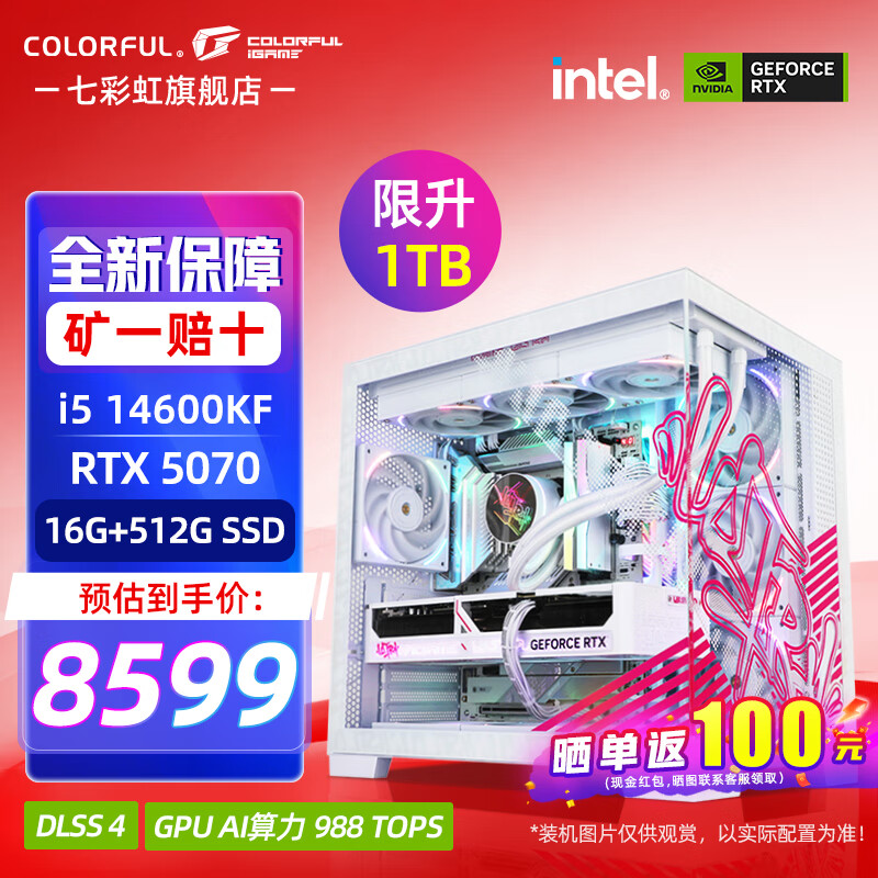 ߲ʺ磨Colorful߲ʺȫͰ i7 14700KF/RTX5070TI/5080 Կ ߶˵羺Ϸ̨ʽװDIYװ 14600KFح16Gح1TBح5070