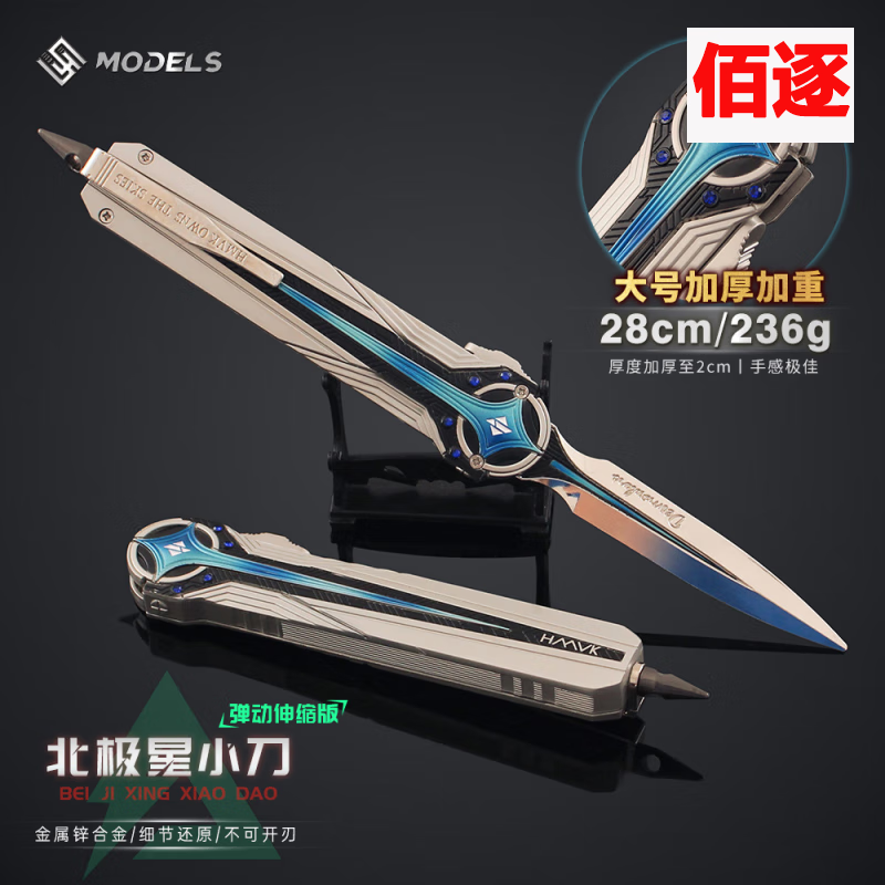 北极星伸缩刀金属三角洲行动周边金属玩具伸缩款弹射模型现货的 北极星刃弹动伸缩版金属合金28cm