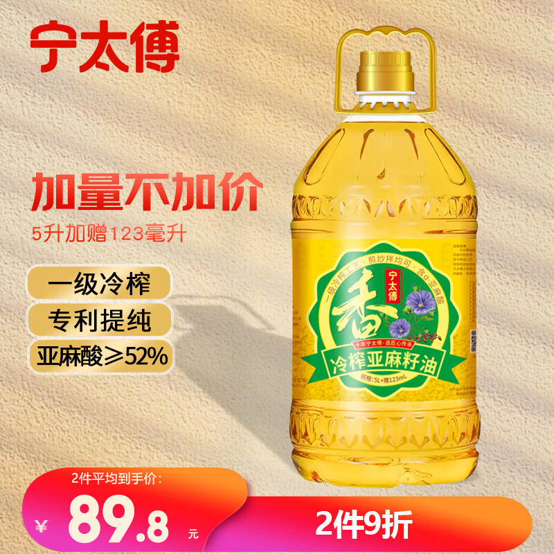 王太傅一级冷榨亚麻籽油食用油5L亚麻油宁夏正宗胡麻油热炒纯加赠123ML