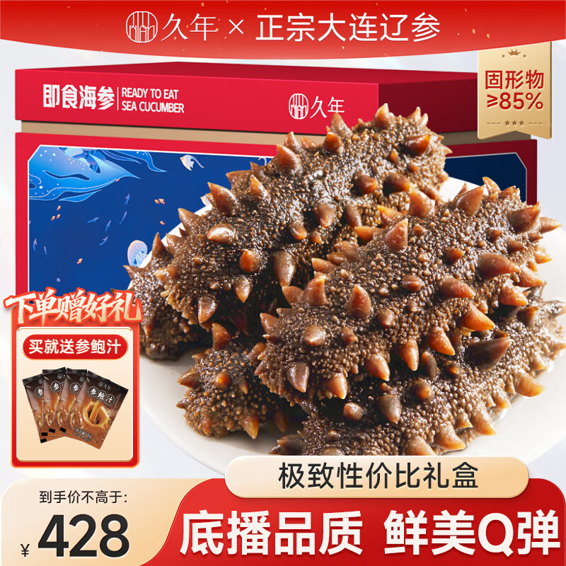 久年大连即食海参京东自营2斤18-24只独立包装礼盒装 辽刺参海鲜礼盒