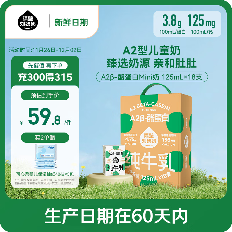 隔壁刘奶奶 【新鲜日期】A2β-酪蛋白纯牛奶125ml*18盒高钙儿童奶 送礼礼盒