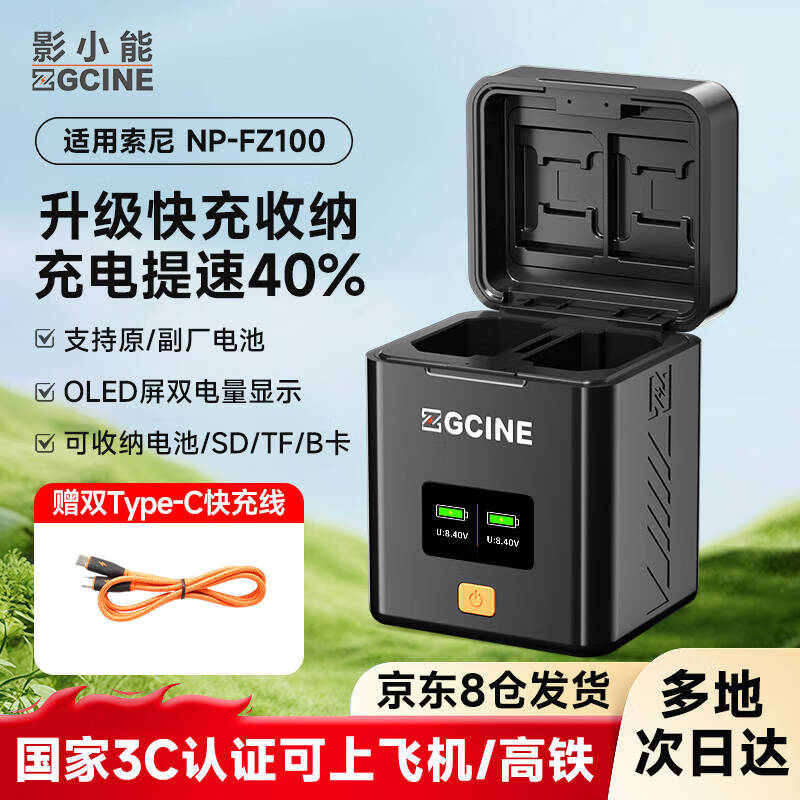 ZGCINE影小能【国家3C认证】NP-FZ100相机电池适用索尼a7m4A7c2a7m3 A7R3 A7R4 7RM3A7S3a6600FX30充电器 【单个充电盒】18W快充收纳二合一丨双电量显示 京东折扣/优惠券